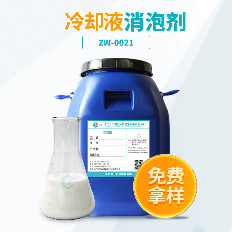 冷卻液消泡劑